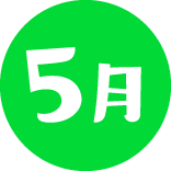 5月
