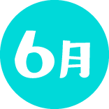 6月