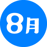 8月